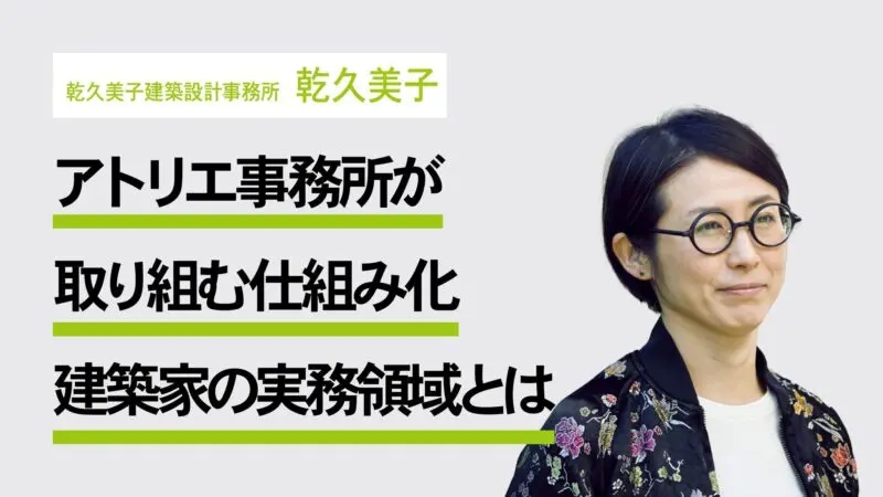 乾久美子
